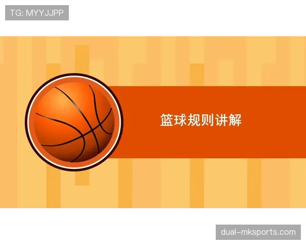 一条篮球新手必知的实用规则：揭秘球队犯规累计规则如何影响比赛走势